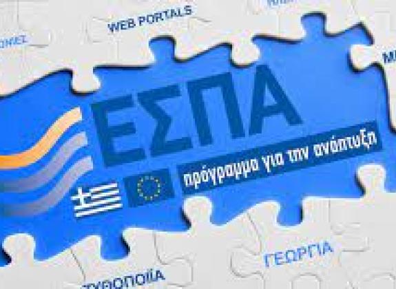 ΕΣΠΑ 2023 - 2024